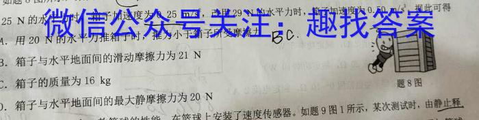 天一大联考 2023-2024学年高中毕业班阶段性测试(六)6h物理