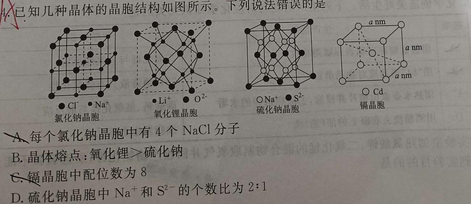 【热荐】2024届决胜新高考——高三大联考(4月)化学