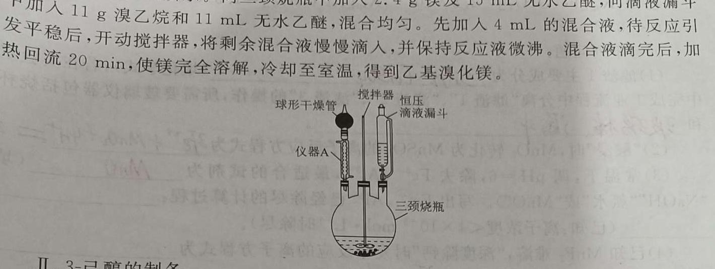 【热荐】百师联盟 2024届高三信息押题卷(新教材)(一)化学