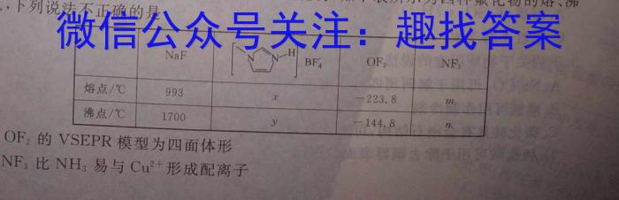 3河南省南阳地区2024春高一年级3月阶段检测考试卷(24-370A)化学试题