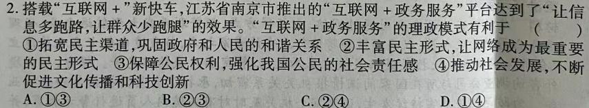 【精品】文博志鸿 2024年河北省初中毕业生升学文化课模拟考试(夺冠二)思想政治