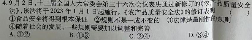 陕西省2024年初中学业水平考试模拟试题（二）思想政治部分