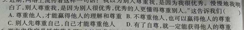 江西省2024年中考模拟示范卷（一）思想政治部分