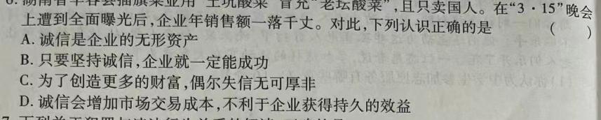 陕西省2023-2024学年度第二学期八年级课后综合作业（一）C思想政治部分