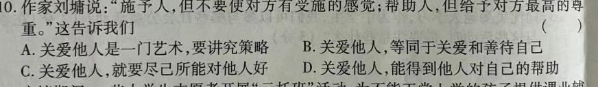 山西省2024年中考第二次调研考试思想政治部分