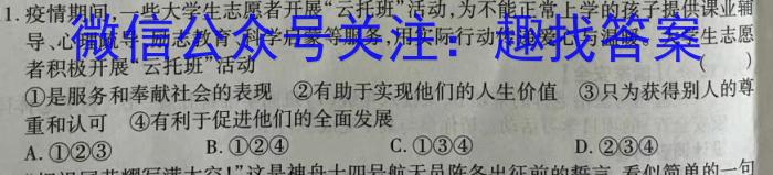 辽宁省重点高中沈阳市郊联体2023-2024学年下学期高二年级期末考试政治试卷d答案