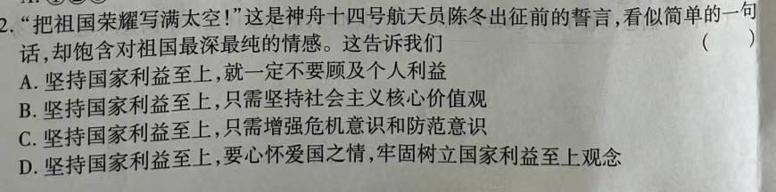 2024届智慧上进名校学术联盟考前冲刺精品预测卷(一)思想政治部分