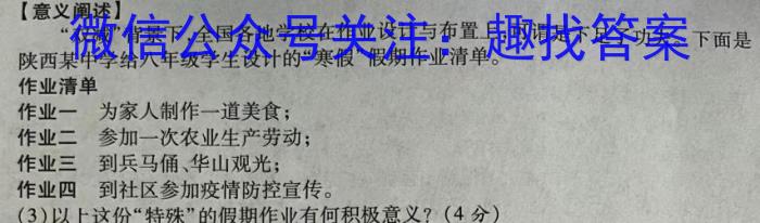 河北省2023-2024学年八年级寒假学情评价政治试卷d答案