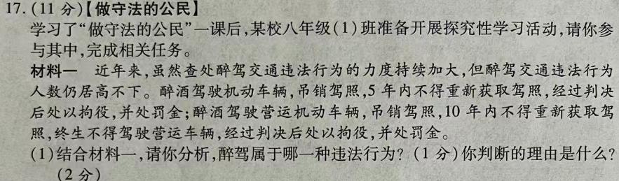 【精品】安徽省2023~2024学年度八年级综合模拟卷(一)1MNZX A AH思想政治