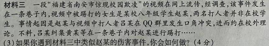 炎德英才大联考 长郡中学2024届高三月考试卷(七)7思想政治部分