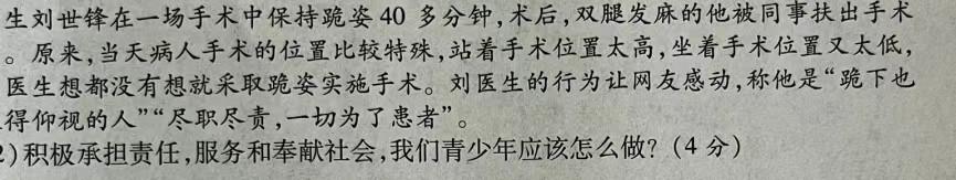 湖北省2024年春"荆、荆、襄、宜四地七校考试联盟"高二期中联考思想政治部分