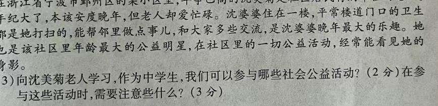 河南省2024年九年级调研测试(三)思想政治部分