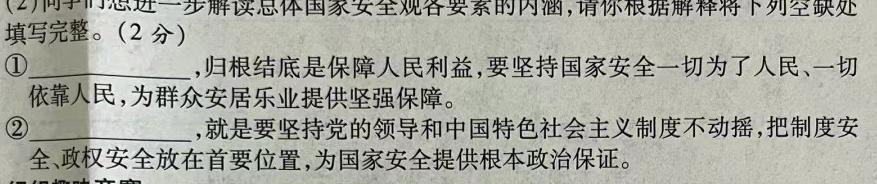 【精品】文博志鸿 2024年河北省初中毕业生升学文化课模拟考试(预测四)思想政治