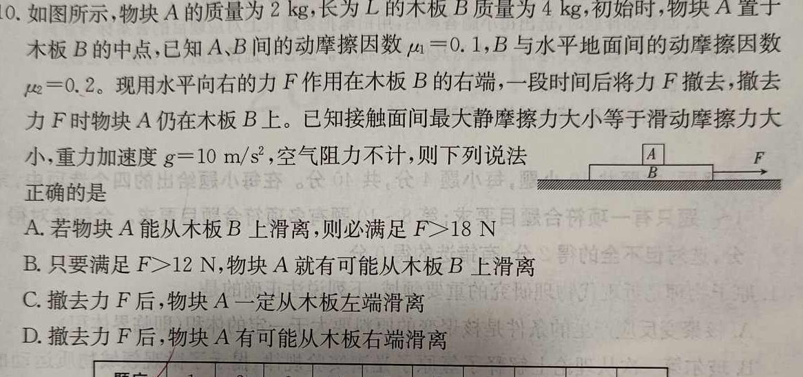 [今日更新]新疆2024年高三第二次诊断性测试模拟考试卷.物理试卷答案