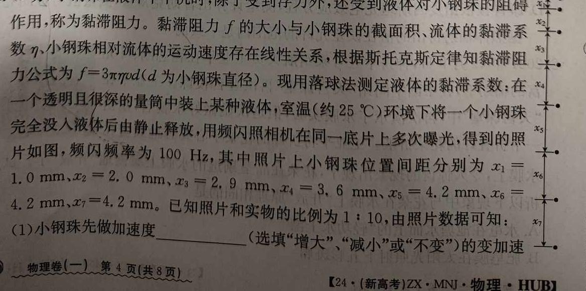 [今日更新]安徽省明光市2024年九年级第二次模拟考试·试题卷.物理试卷答案