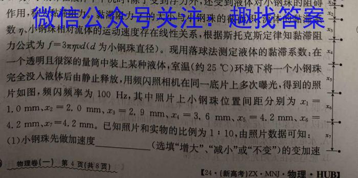 山西省2023-2024学年度高一下学期3月质量检测物理