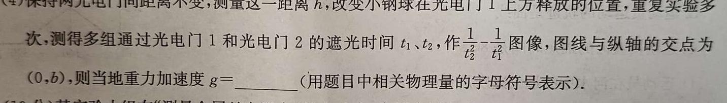 2024年山东省普通高中学业水平等级考试冲刺压轴卷(二)物理试题.