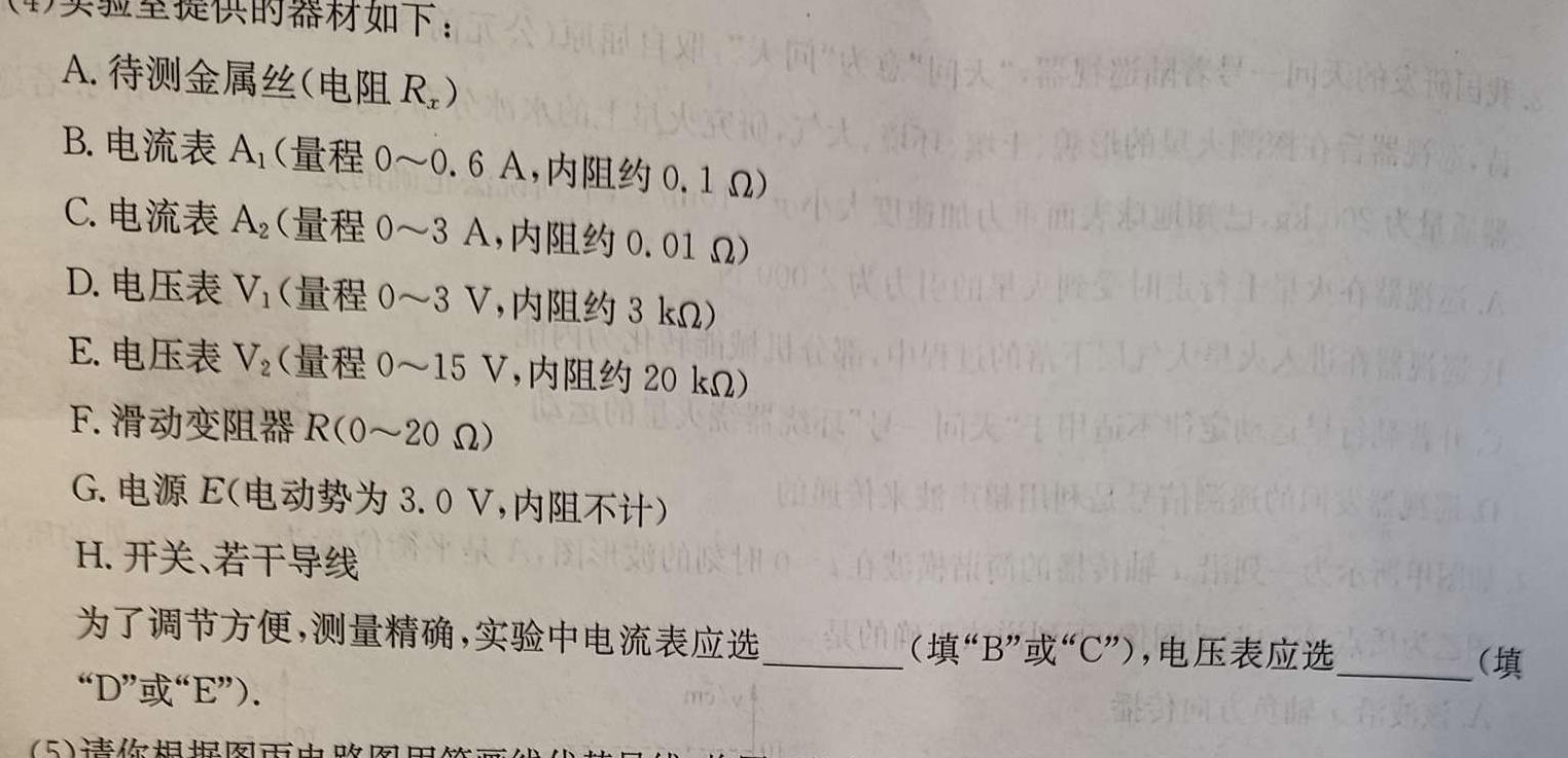 [今日更新]甘肃省2023-2024学年度第二学期高二年级第二次月考（24662B）.物理试卷答案