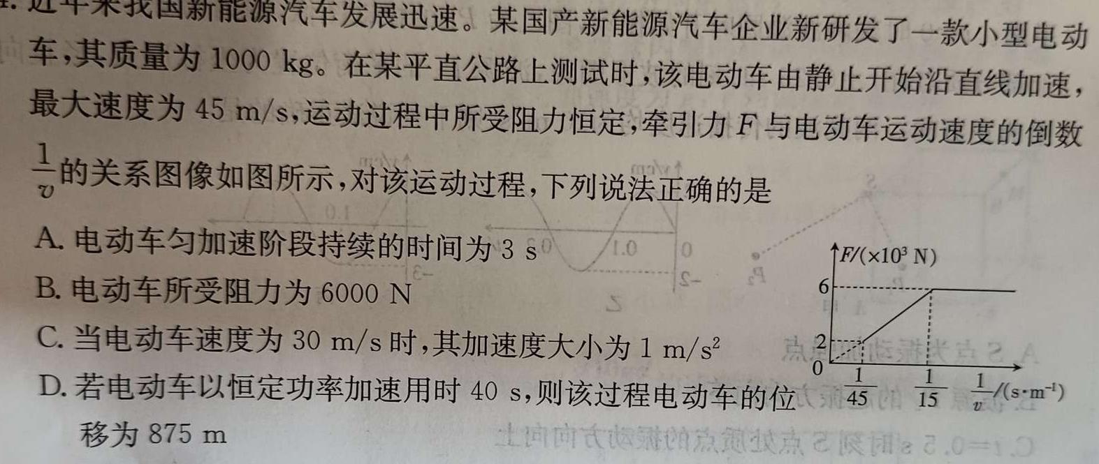 陕西省2023~2024学年高一年级期末考试试卷(241962Z)(物理)试卷答案