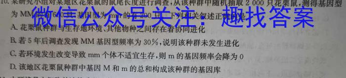 [国考1号1]第1套2025届毕业班基础知识滚动测试(一)生物学试题答案