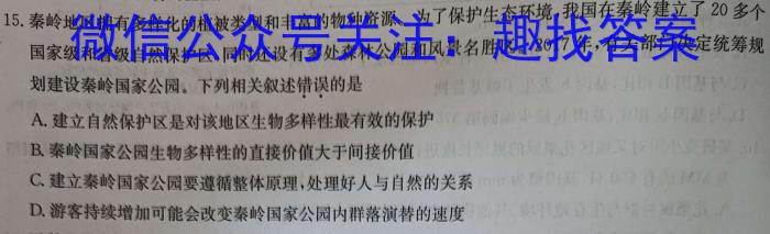 安徽省2023-2024学年度八年级下学期5月月考（无标题）生物学试题答案