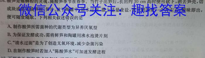 四川省泸州市四校联盟2024年高二下学期第一次联合考试生物学试题答案