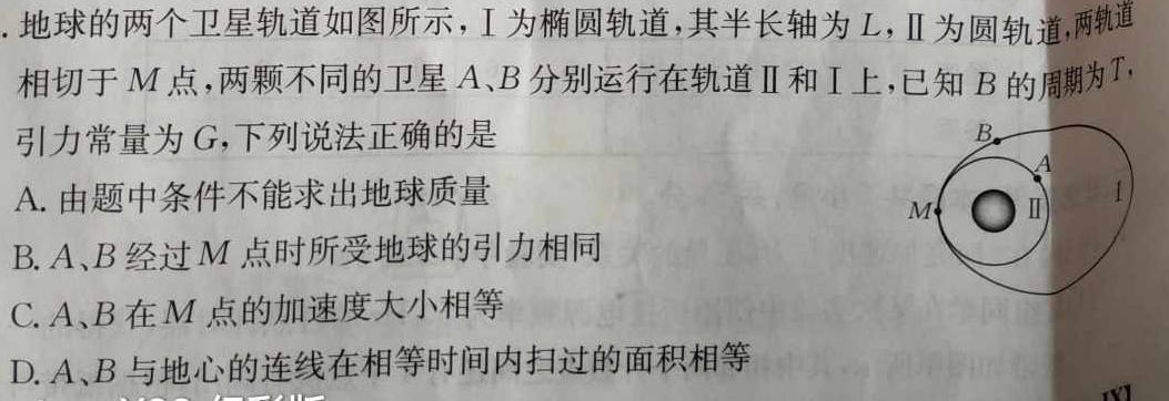 解读卷 2024年陕西省初中学业水平考试模考试卷(二)2(物理)试卷答案