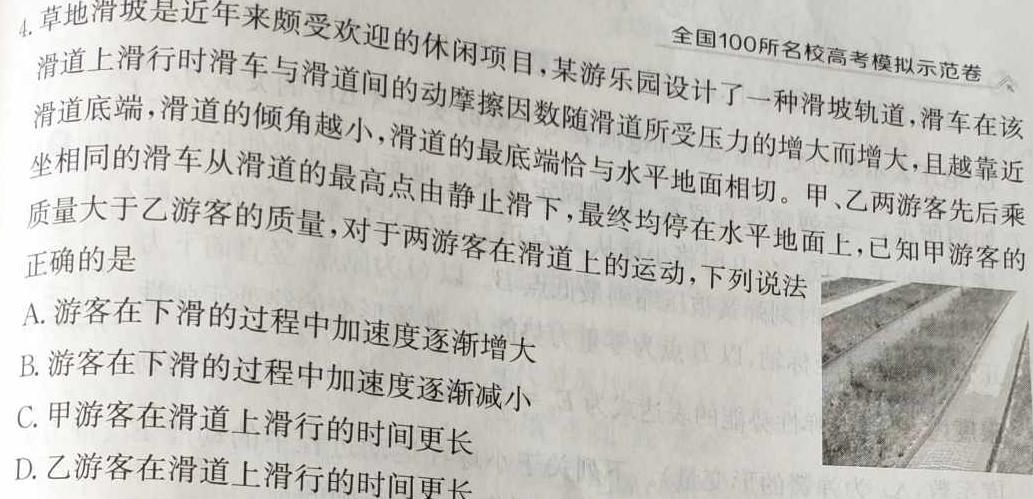 [今日更新]天一大联考 2024年普通高等学校招生全国统一考试诊断卷(A卷).物理试卷答案