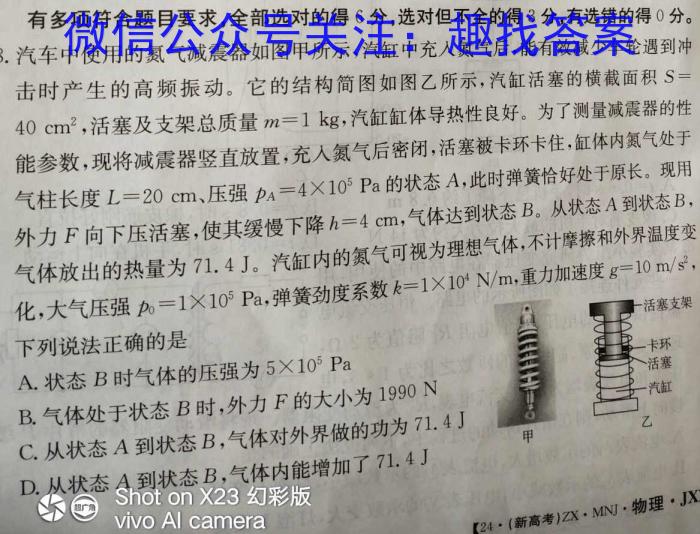 九师联盟2023-2024学年江西高一下学期开学考物理试卷答案