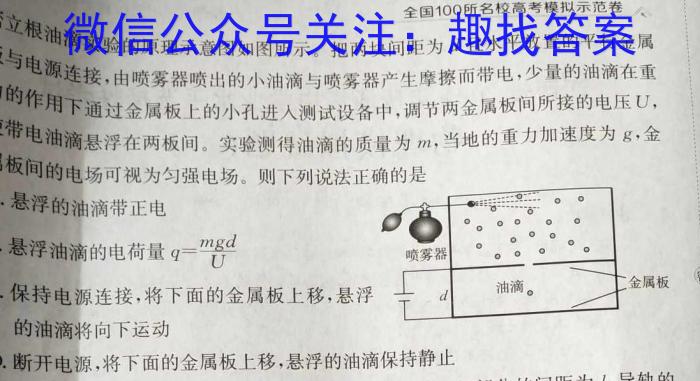 内蒙古2024届高三年级下学期2月联考q物理