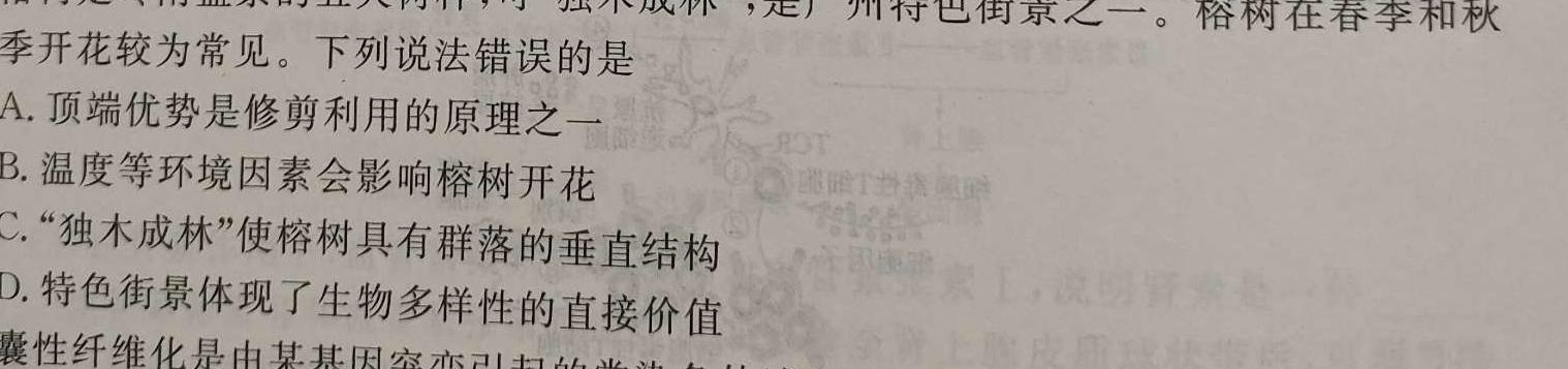 上进联考2024年6月广东省高二年级统一调研测试生物