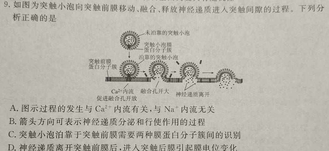 江西省抚州市2023-2024学年度第二学期高二年级7月期末考试生物