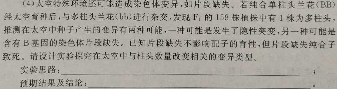 安徽省宿州市省、市示范高中2023-2024学年度高二第二学期期中教学质量检测生物