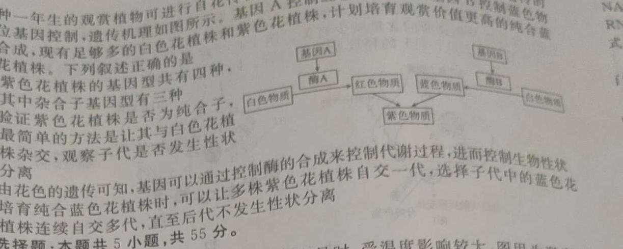 贵州省贵阳市普通中学2023-2024学年度第一学期九年级期末监测试卷生物学部分