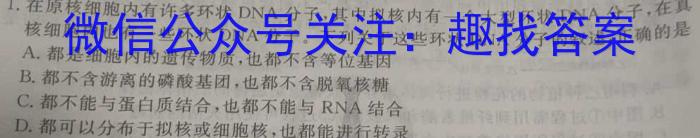 湘楚名校2024-2025学年度上学期高三年级八月联考(10001C)(2024.8)生物学试题答案