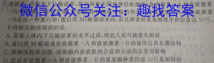 邕衡金卷·名校联盟 柳州高中、南宁三中2024届一轮复习诊断性联考生物学试题答案