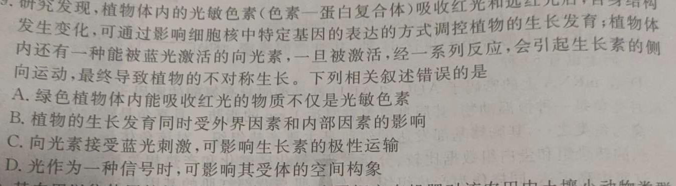 2023-2024学年云南省高二月考试卷(24-538B)生物学部分