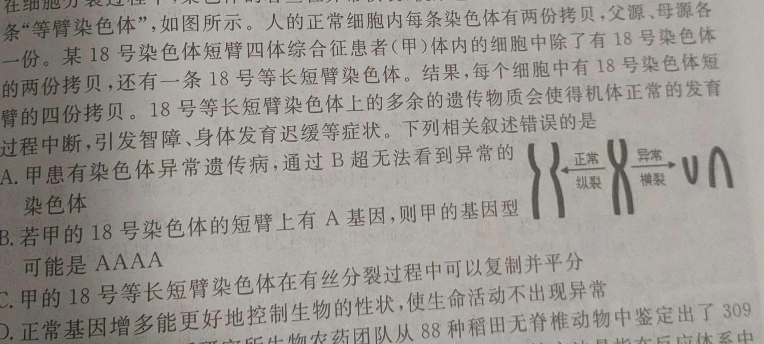 高才博学 2024年河北省初中毕业生升学文化课模拟测评(十)10生物
