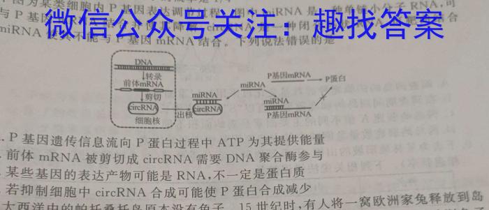 2024届青桐鸣普通高等学校招生全国统一考试青桐鸣大联考(高三)(4月)生物