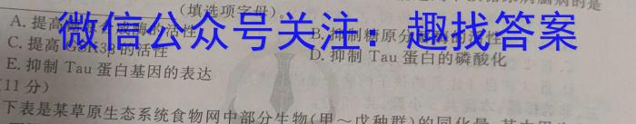 山西省2024年初中学业水平考试——模拟测评(三)生物学试题答案