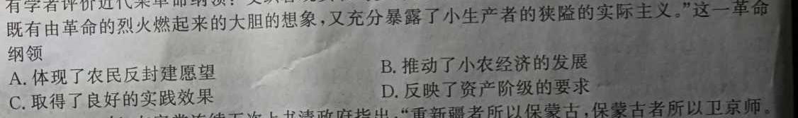 [今日更新]2024届吉林省高三5月联考(JL05C-24)历史试卷答案