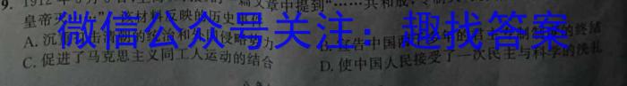 山西省2024年中考模拟示范卷 SHX(三)3历史试卷答案