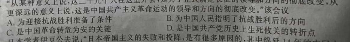 安徽省2023-2024学年度九年级第五次综合性作业设计历史