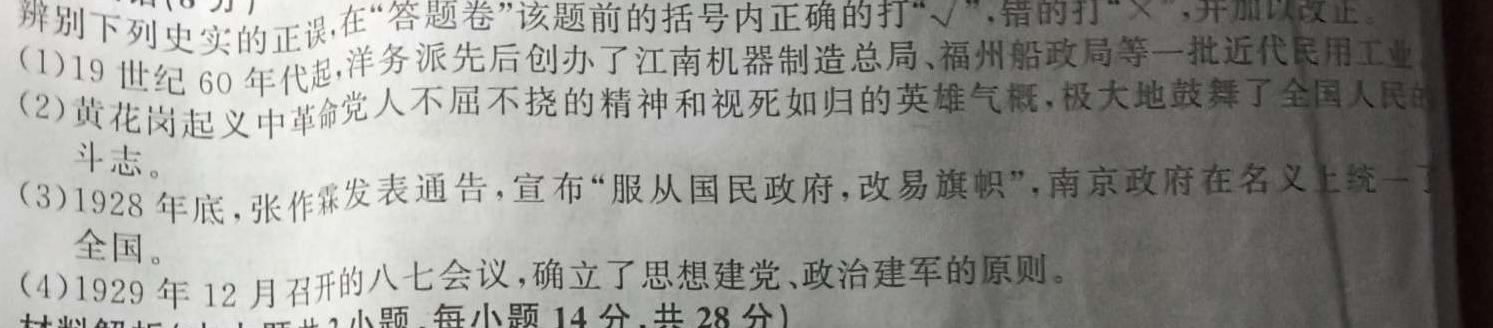 “皖韵风华·智慧挑战”九年级安徽省联盟考试历史