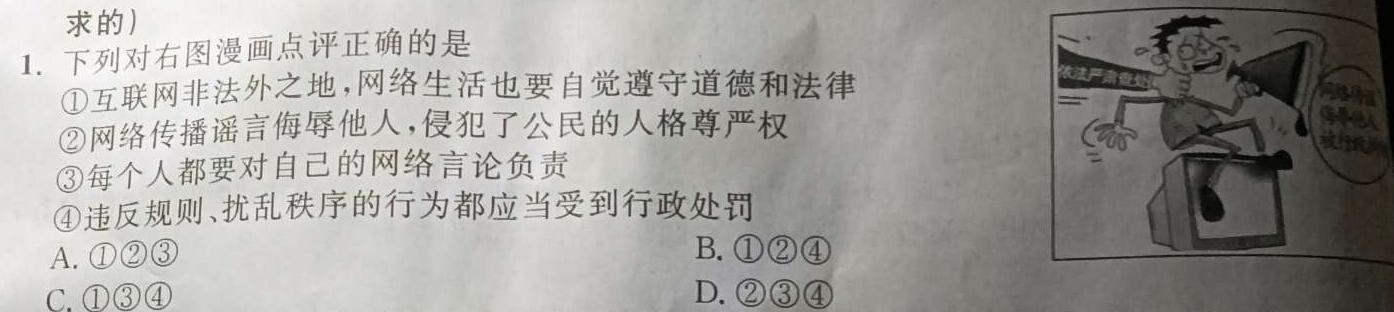 广东省揭阳市2024-2025学年度第一学期九年级入学质量监测思想政治部分