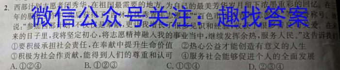 明思教育2024年河南省普通高中招生考试试卷(题名卷)政治~