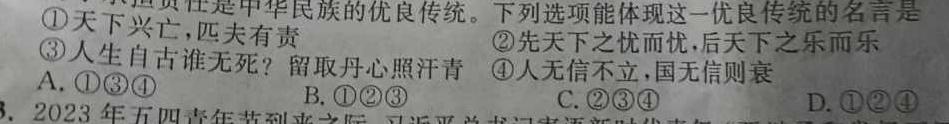 陕西省商洛市2024届高三第五次模拟检测(24-441C)思想政治部分