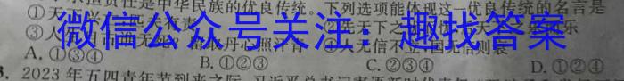邕衡金卷·名校联盟柳州高中、南宁三中2024届一轮复习诊断性联考（2月）政治试卷d答案