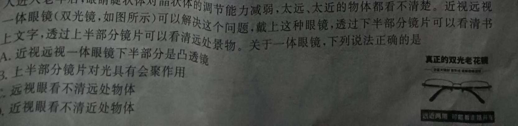 陕西省西安市滨河学校2024-2025-1单元学情调查（收心）八年级开学考试-(物理)试卷答案