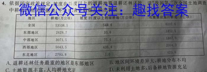 2023-2024辽宁省下学期高三第三次模拟考试试题地理试卷答案